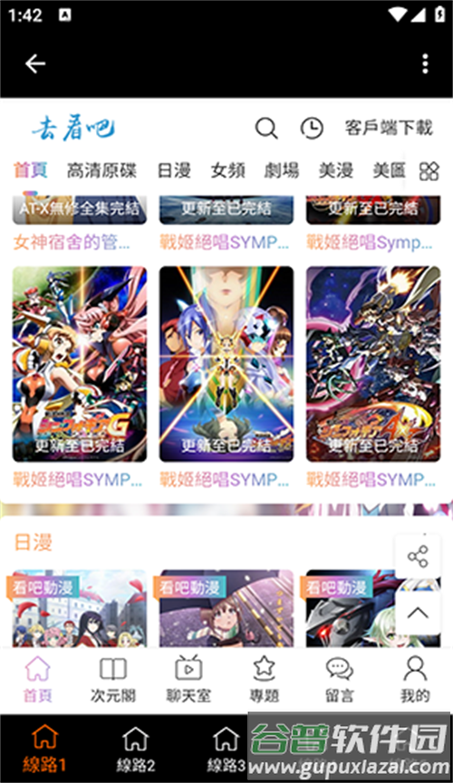 看吧动漫app新版免费无广版截图3