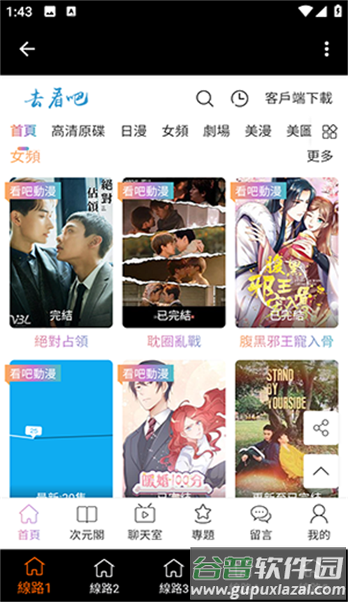 看吧动漫app新版免费无广版截图5