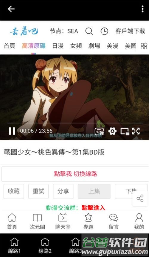 看吧动漫app新版免费无广版截图6