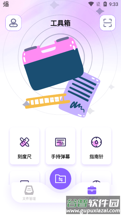 TapPro一键换机软件安卓版