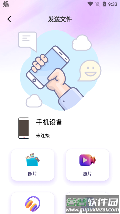 TapPro一键换机软件安卓版截图1