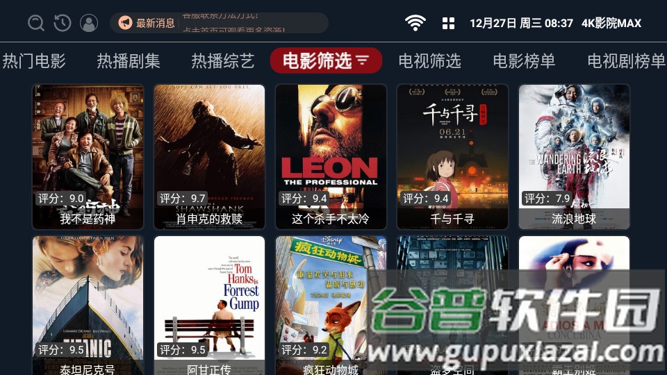 4K影院MAX最新版本截图1