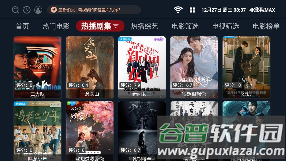 4K影院MAX最新版本截图2