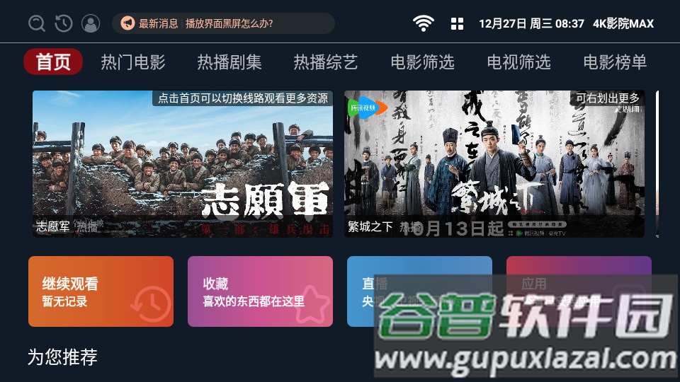 4K影院MAX最新版本截图3