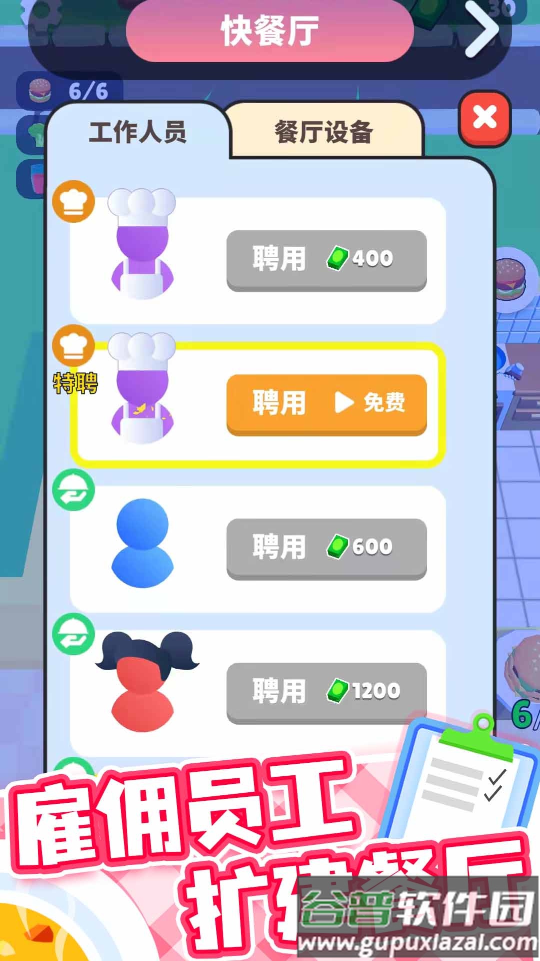 开心厨房下载安装截图2