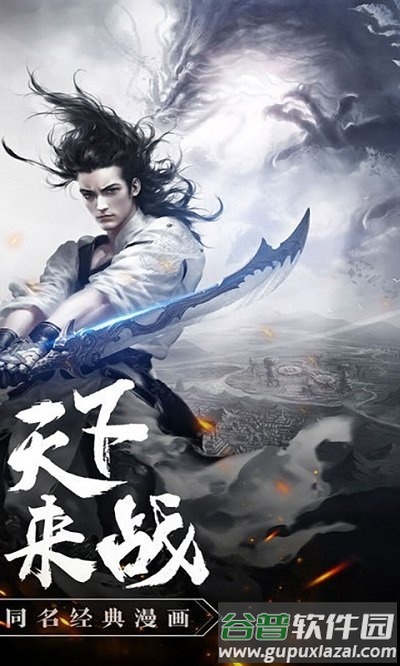 风云雄霸天下手游盛大版截图1