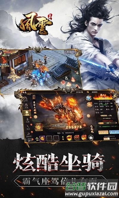 风云雄霸天下手游盛大版截图3