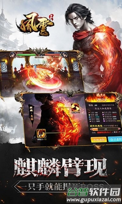 风云雄霸天下手游盛大版截图4