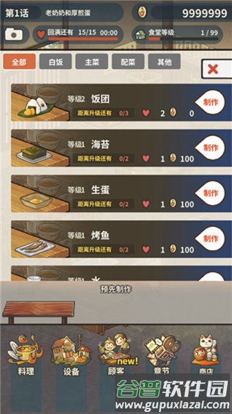 众多回忆的食堂故事2汉化版截图3