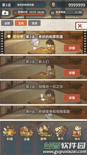 众多回忆的食堂故事2汉化版截图4