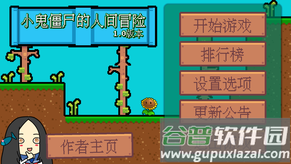 小鬼僵尸的人间冒险游戏截图1