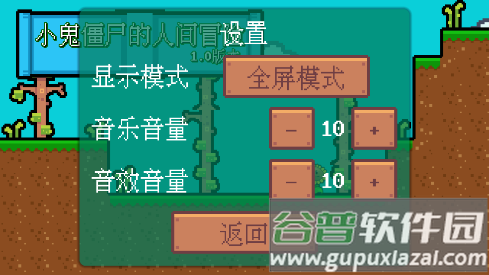 小鬼僵尸的人间冒险游戏截图2