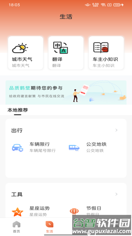 数字鹤壁手机版截图1