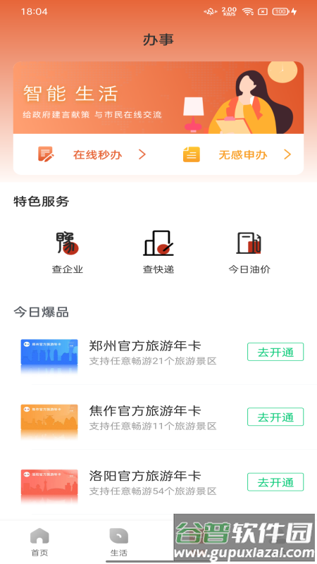 数字鹤壁手机版截图3
