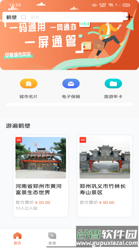 数字鹤壁手机版截图4
