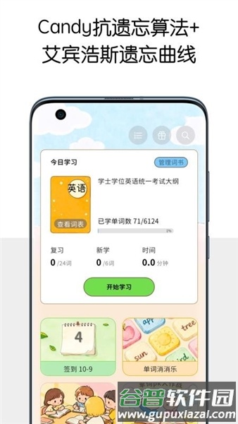 糖果背单词宣传图