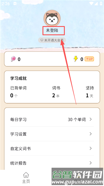 软件登录配图2