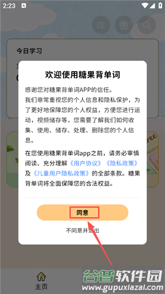 软件使用配图1