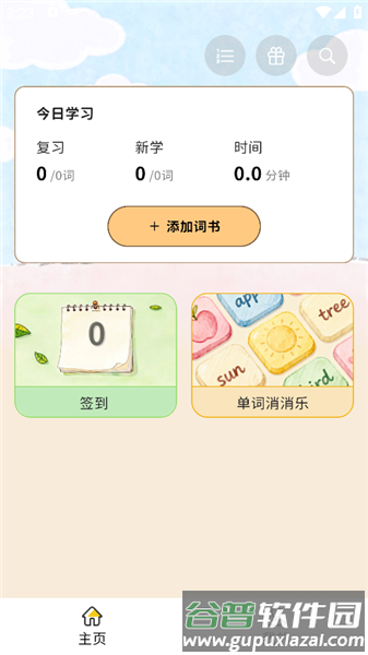 软件使用配图2