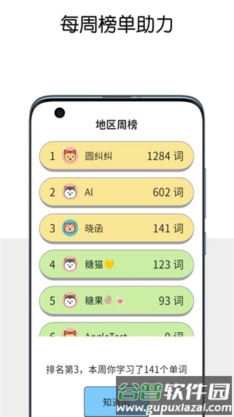 糖果背单词官方版截图3