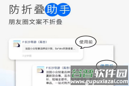 微信防折叠助手安卓版