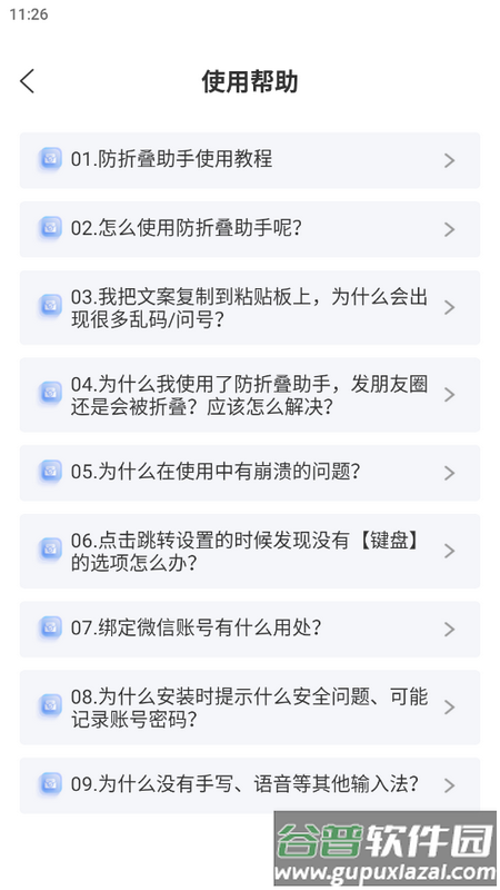 微信防折叠助手安卓版截图1