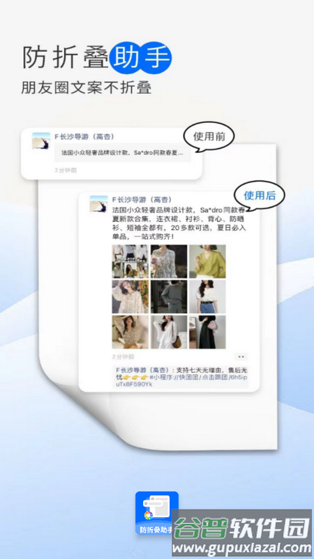 微信防折叠助手安卓版截图2