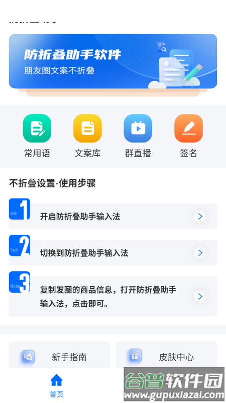 微信防折叠助手安卓版截图3