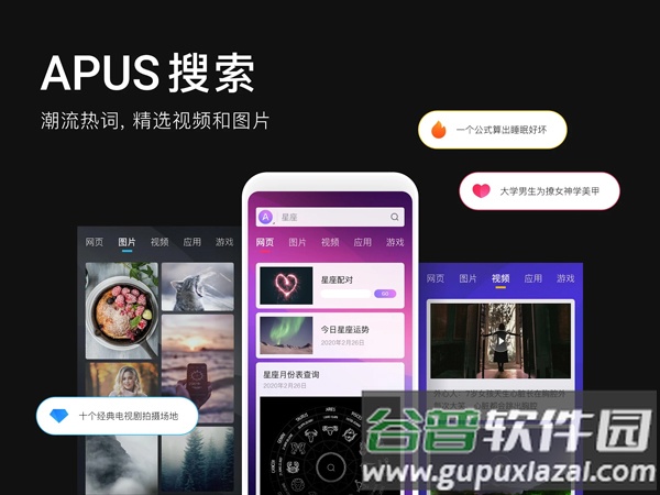 APUS桌面(雨燕桌面)截图4