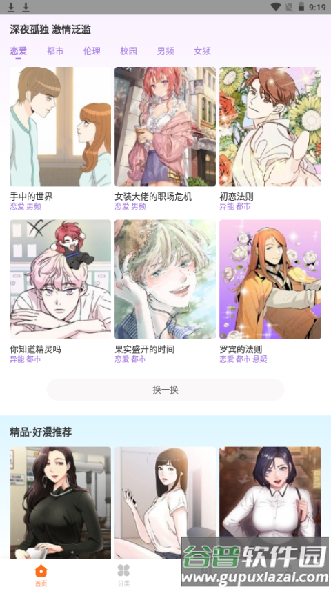 purnhurb漫画app手机轻量版