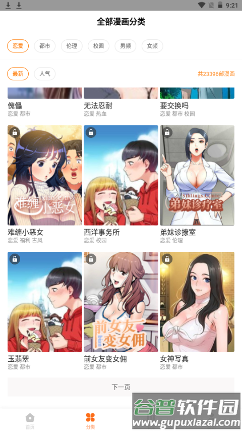 purnhurb漫画app手机轻量版