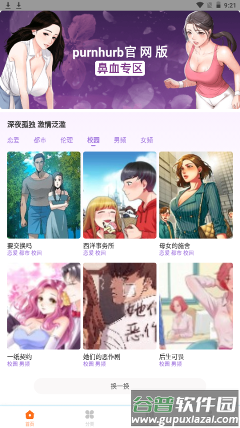 purnhurb漫画app手机轻量版截图4