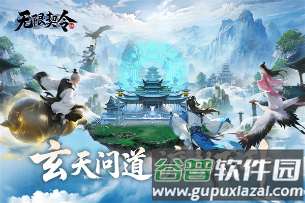 无限契令官方版宣传图