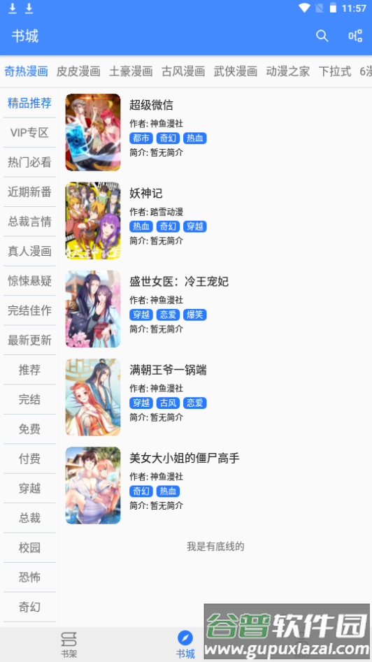 海绵漫画app官方下载