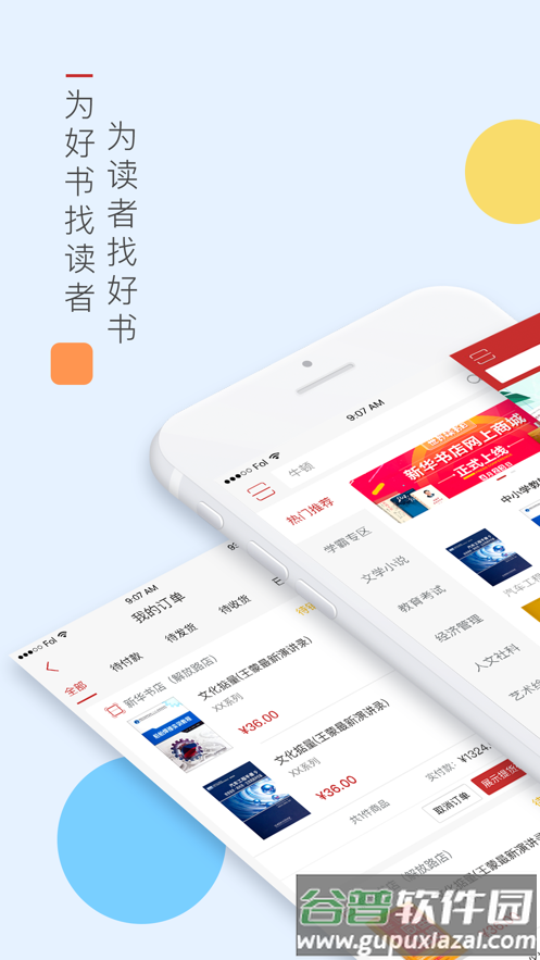 新华书店网上商城app下载截图1