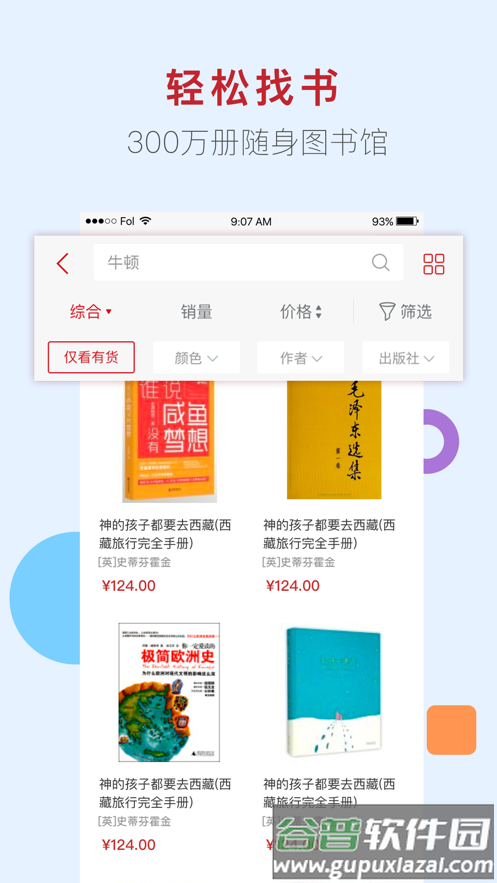 新华书店网上商城app下载截图2