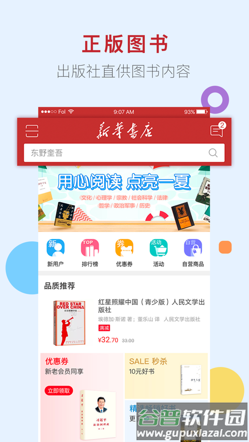 新华书店网上商城app下载截图3