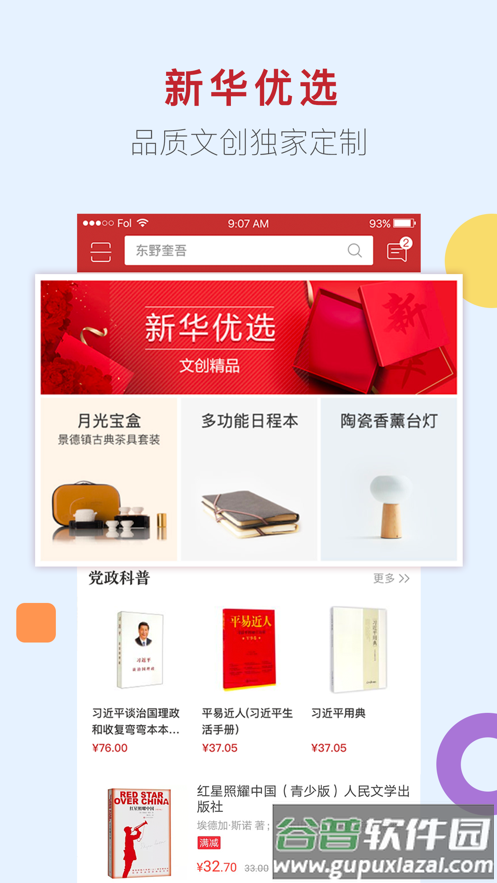 新华书店网上商城app下载截图4