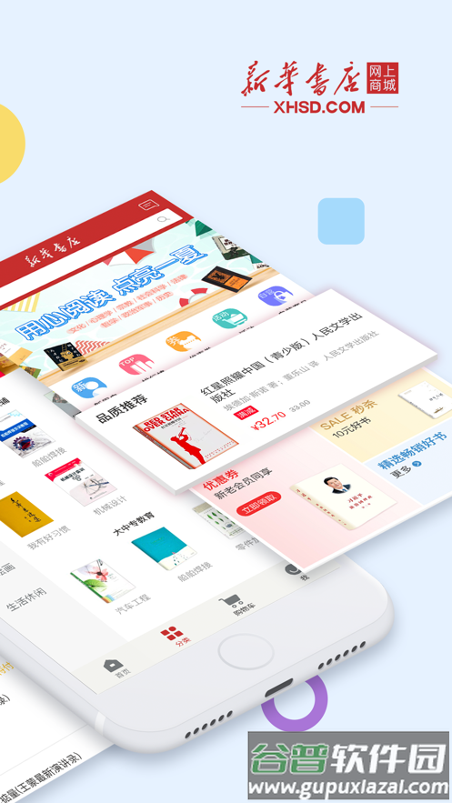 新华书店网上商城app下载截图5