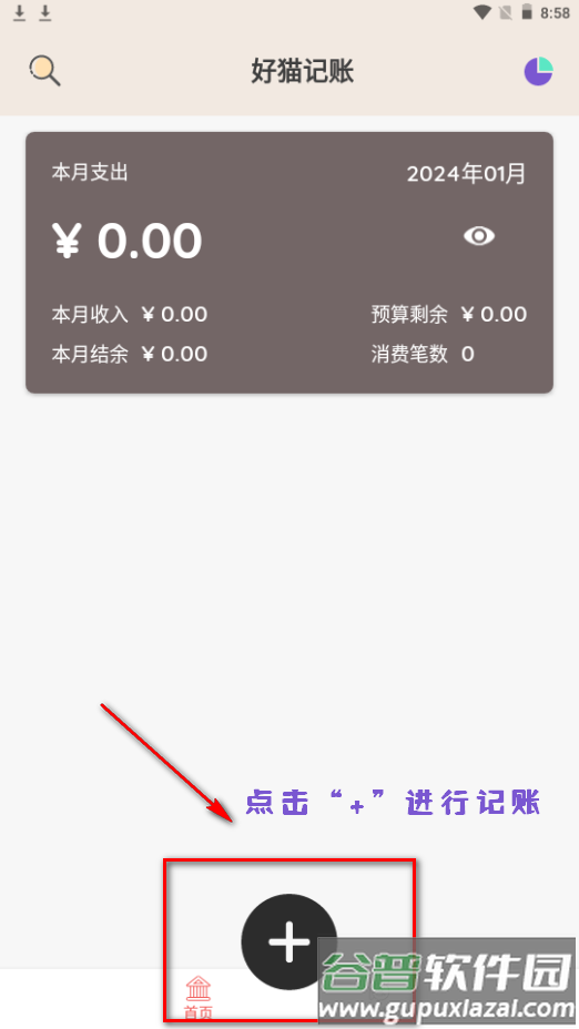 好猫记账app手机安卓版