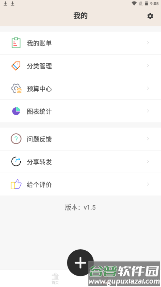 好猫记账app手机安卓版截图1