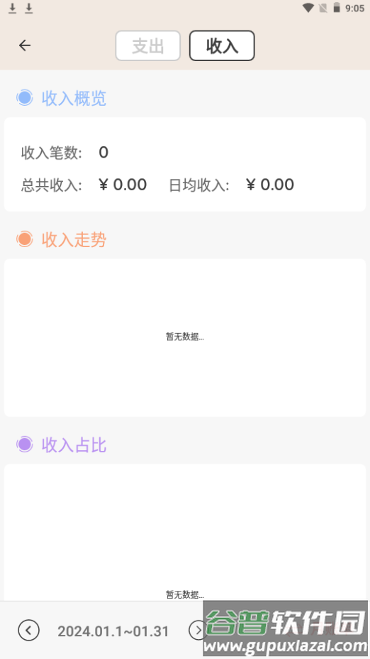 好猫记账app手机安卓版截图3