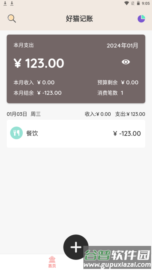 好猫记账app手机安卓版截图5