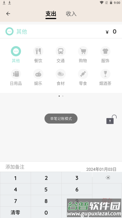 好猫记账app手机安卓版截图6