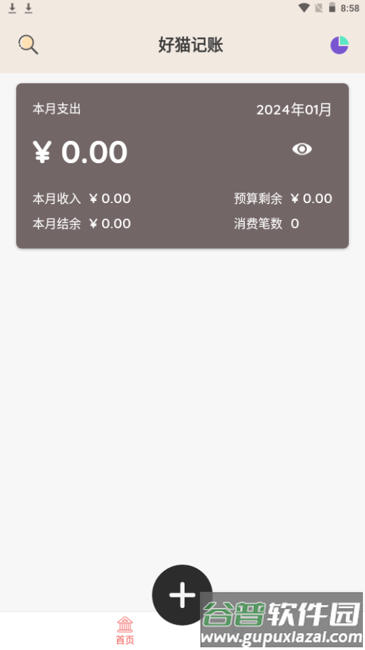 好猫记账app手机安卓版截图7