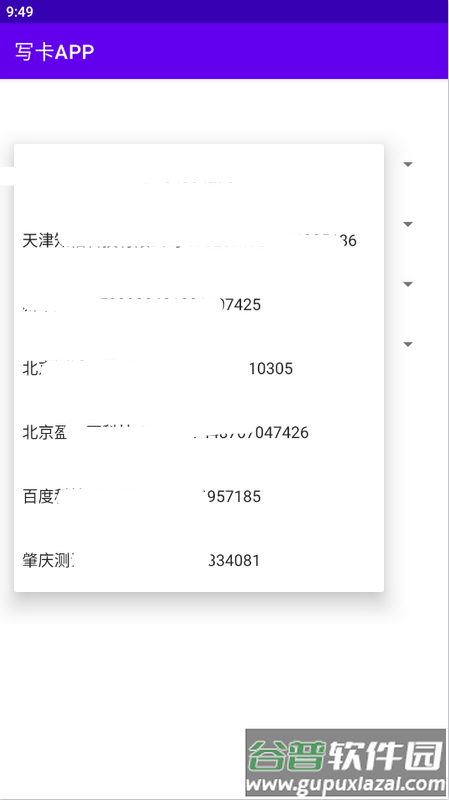 肇庆写卡APP最新版截图2