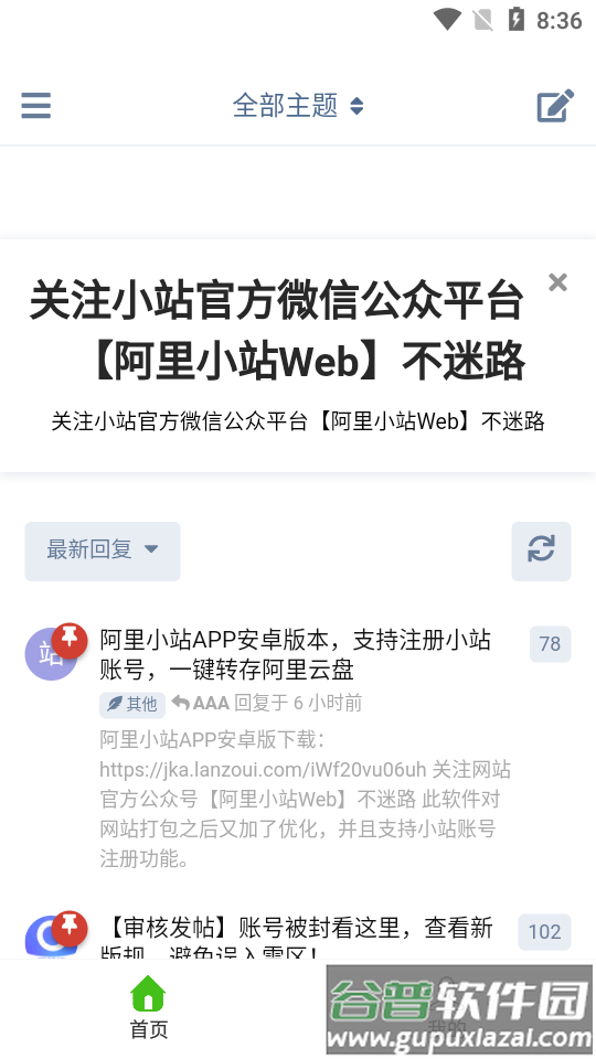 阿里小站阿里云盘共享站