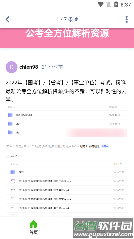 阿里小站阿里云盘共享站截图1