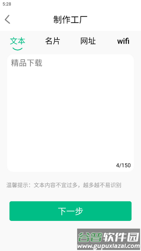 二维码生成助手会员解锁版截图1