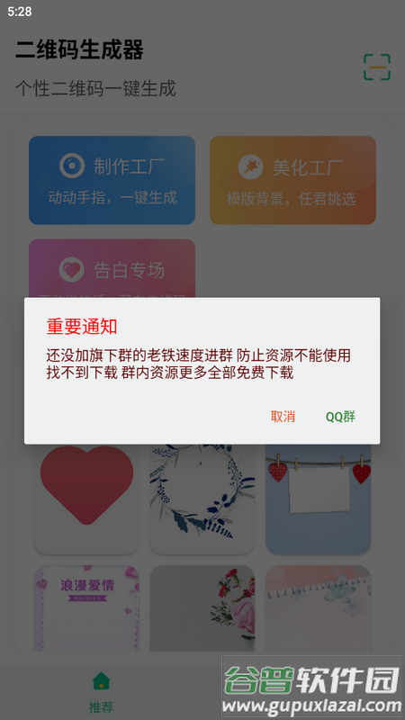 二维码生成助手会员解锁版截图3